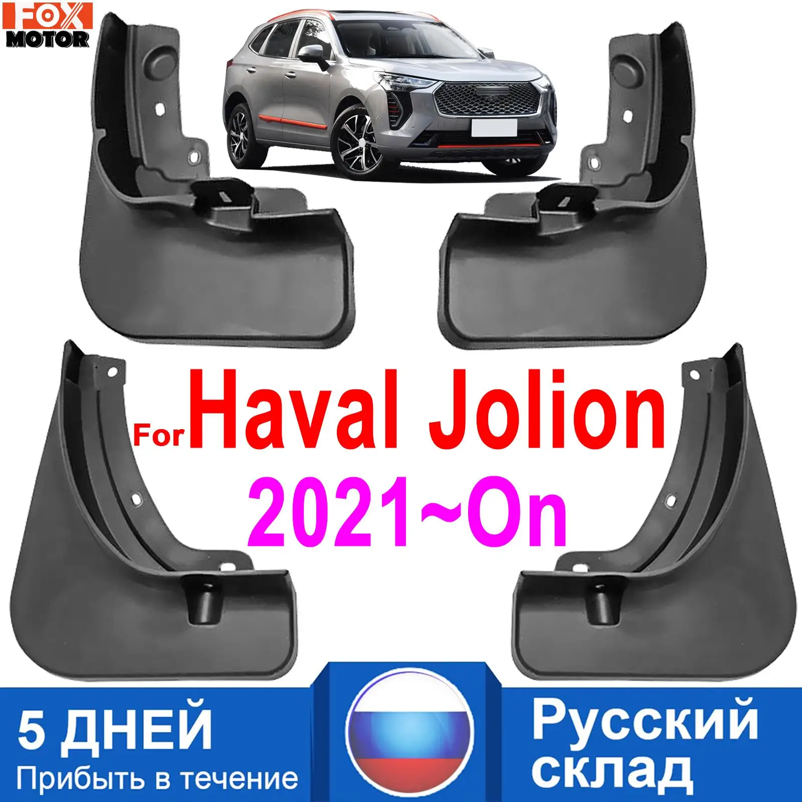 4x/набор литые для Haval Jolion 2021 2022 брызговики крылья Брызговики автомобильные аксессуары авто Styline
4x/набор литые для Haval Jolion 2021 2022 брызговики крылья Брызговики автомобильные аксессуары авто Styline