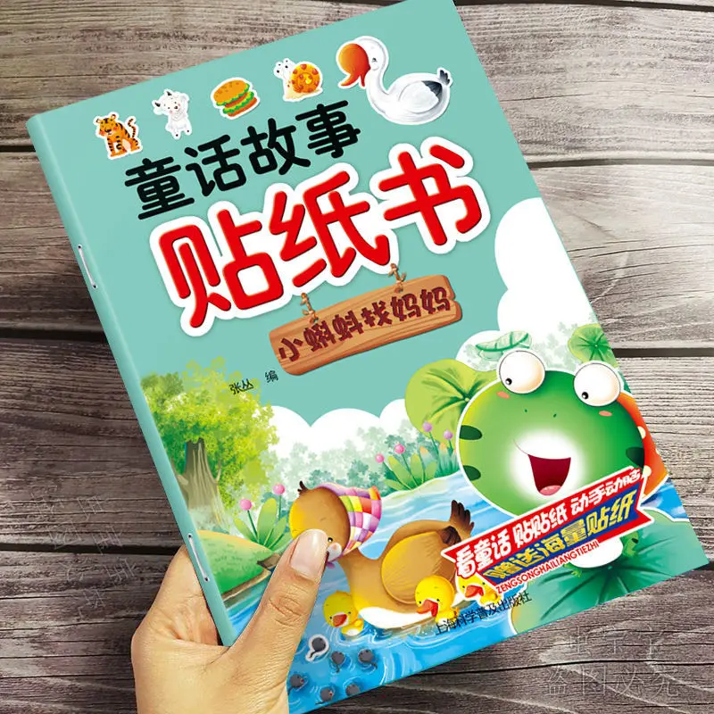 Fairy tale sticker book 2-6 year old baby cartoon sticker sticker animation manual brain puzzle game early education book
Fairy tale sticker book 2-6 year old baby cartoon sticker sticker animation manual brain puzzle game early education book