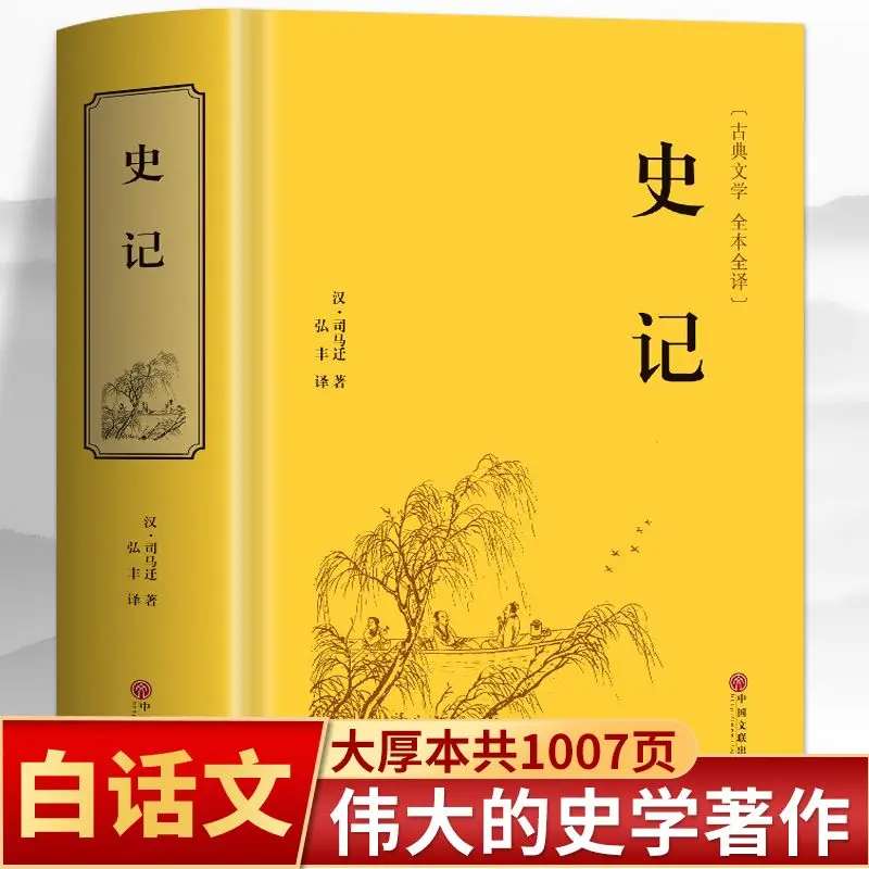 

1007 pages of Historical Records for Youth Edition Historical Records Complete Hardcover Chinese History Books