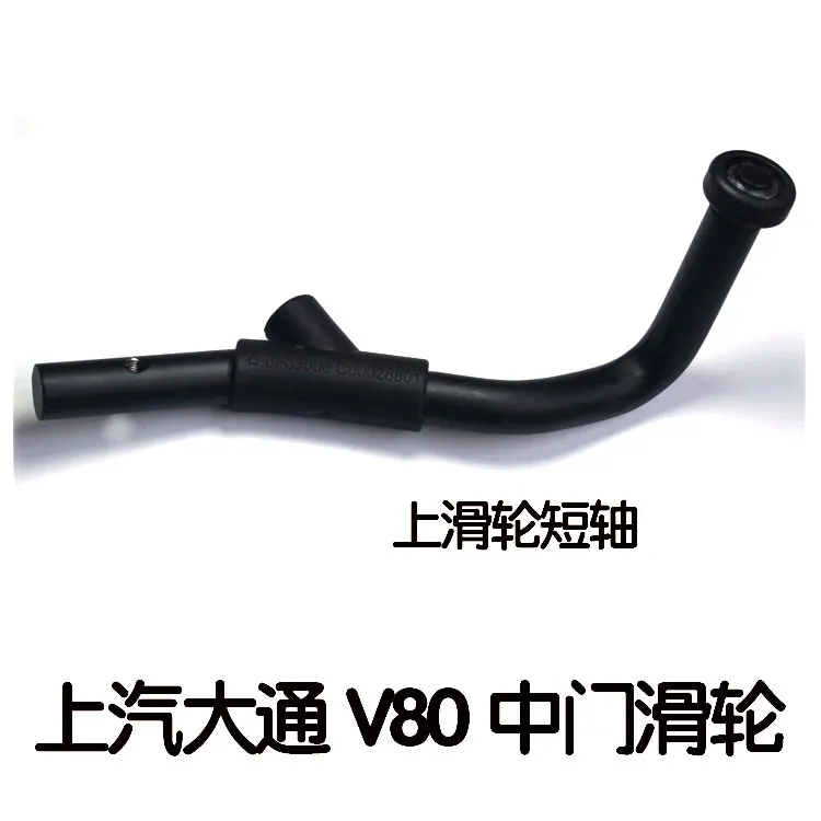 1 шт. для кронштейна средней двери бокового переключения шкива MAXUS V80
1 шт. для кронштейна средней двери бокового переключения шкива MAXUS V80