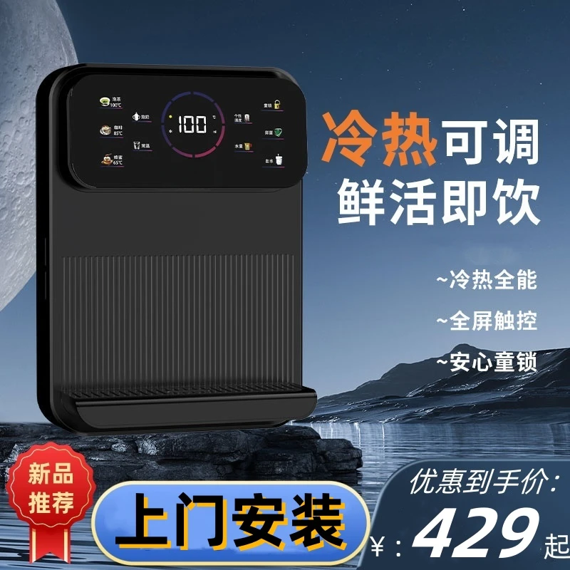 Tankless hot and cold direct drinking pipeline machine 2024 new dining side cabinet family household wall-mounted water
Tankless hot and cold direct drinking pipeline machine 2024 new dining side cabinet family household wall-mounted water