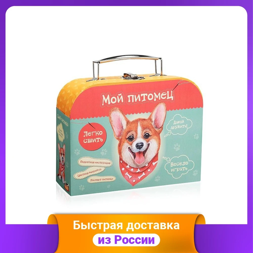 Набор для детского творчества "Сшей игрушку. Щенок Корги" | Игрушки и хобби