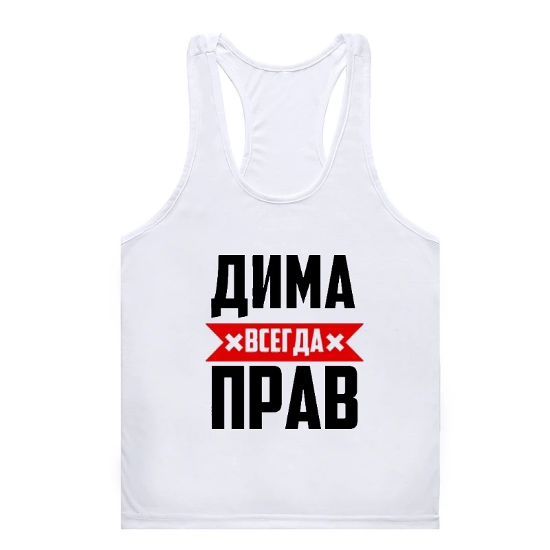 Dima is always right gym tank top men men's Gym t-gym tank top men man Gym t-gym tank top men man tank top men summer Gym t-gym
Dima is always right gym tank top men men's Gym t-gym tank top men man Gym t-gym tank top men man tank top men summer Gym t-gym