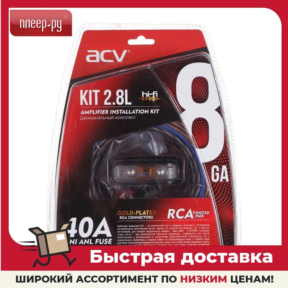 Комплект проводов ACV Kit 2.8L |