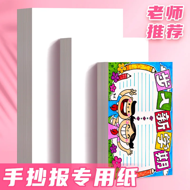 A3 Handwritten Newspaper Special Paper A4 Children'S Graffiti Art Drawing Paper 4K Handmade Drawing Thickened White Cardboard
A3 Handwritten Newspaper Special Paper A4 Children'S Graffiti Art Drawing Paper 4K Handmade Drawing Thickened White Cardboard