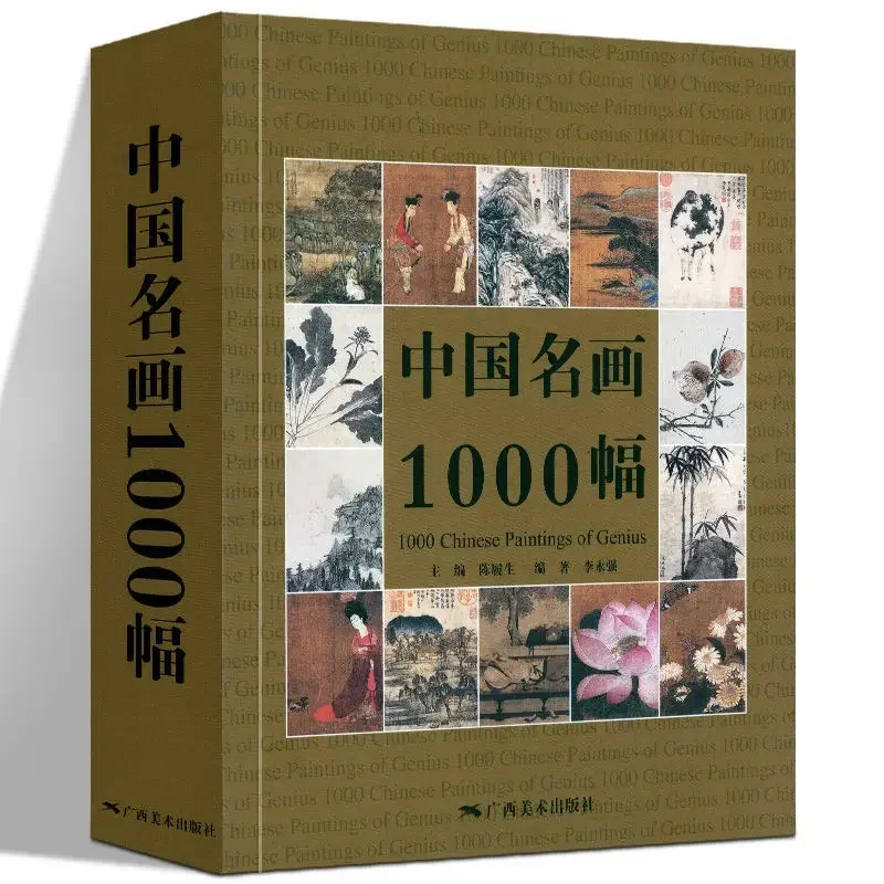 

1000 famous Chinese paintings History of Chinese painting Past painters Landscape flowers and birds Figures