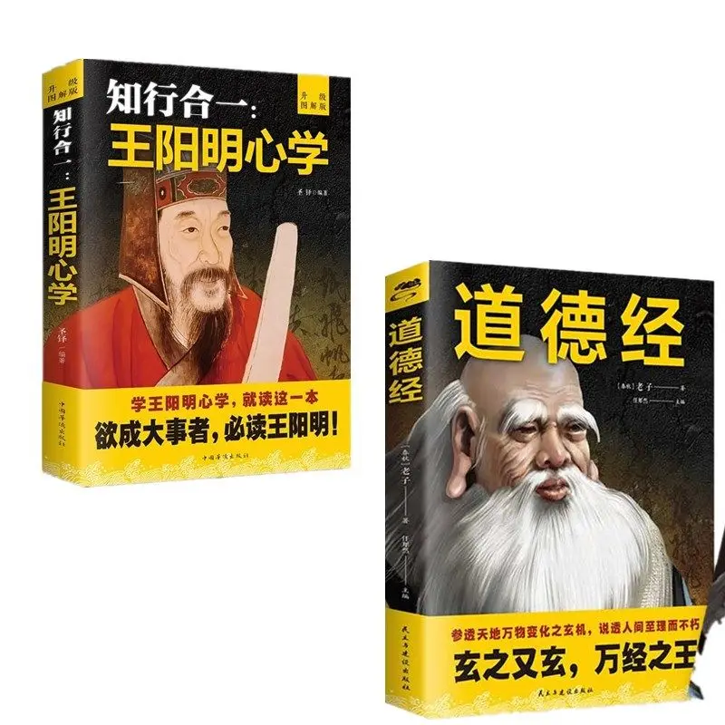 New Traditional Chinese Life Philosophy Books Self-cultivation Life Wang Yangming Xin Xue Zhi Xing He Yi book
New Traditional Chinese Life Philosophy Books Self-cultivation Life Wang Yangming Xin Xue Zhi Xing He Yi book