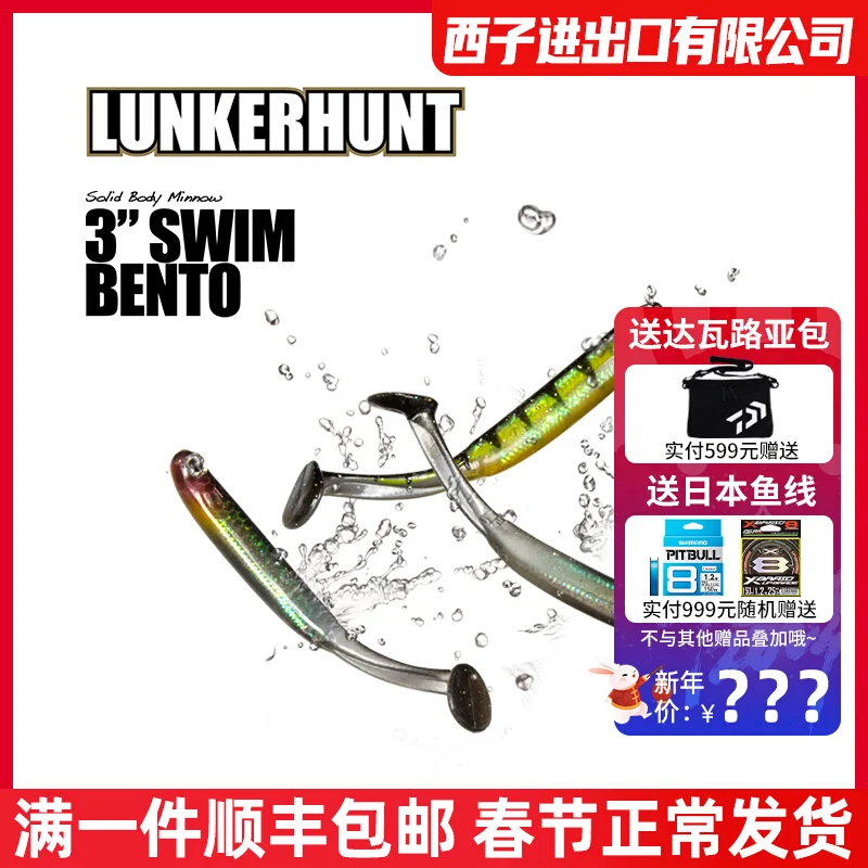 AMERICAN LURKHUNT LURE BAIT T-TAIL FISH SWIM BENTO FRESHWATER FISHING BUG SOFT BAIT
AMERICAN LURKHUNT LURE BAIT T-TAIL FISH SWIM BENTO FRESHWATER FISHING BUG SOFT BAIT