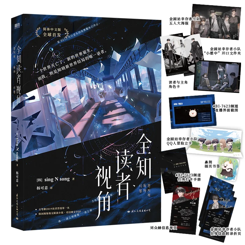 New Omniscient Reader's Viewpoint Official Novel Sing N Song Works Volume 1 Kim Dokja, Yu Junghyeok Chinese Fiction Book
New Omniscient Reader's Viewpoint Official Novel Sing N Song Works Volume 1 Kim Dokja, Yu Junghyeok Chinese Fiction Book
