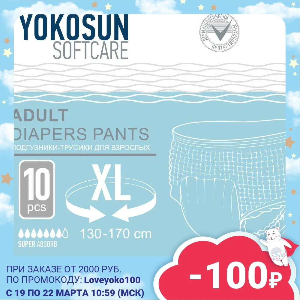 Panties diapers for adults Yokosun size XL 10 pcs Diapers For Disposable | Красота и здоровье