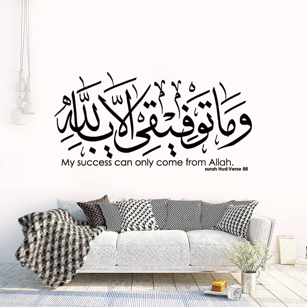Islamic Wall Stickers Quotes Surah Hud My Success Only From Allah Muslim Decals Removable Vinyl Living Room Decor Murals DW14043
Islamic Wall Stickers Quotes Surah Hud My Success Only From Allah Muslim Decals Removable Vinyl Living Room Decor Murals DW14043