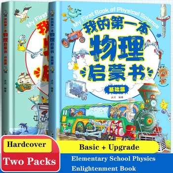 2 개의 물리학 책 기본 및 업그레이드 챕터 7 ~ 14 세 아동용, 교사는 물리학 계몽 교육책 추천