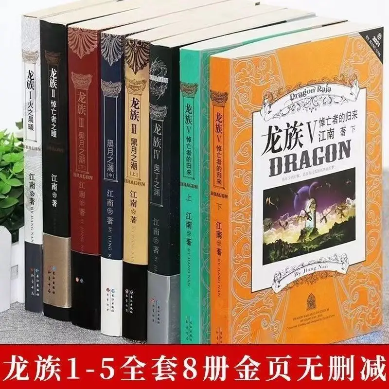 【Fiction】Dragon Race Complete 8 Books Novel Gold Pages Uncensored The Return Of The Dead In The Morning Of Fire
【Fiction】Dragon Race Complete 8 Books Novel Gold Pages Uncensored The Return Of The Dead In The Morning Of Fire