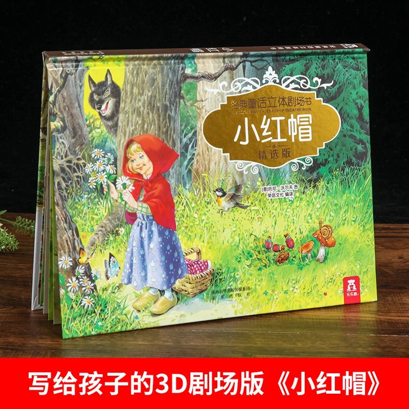 Little Red Riding Hood-classic fairy tale theater book children's 3D three-dimensional picture book interactive story book
Little Red Riding Hood-classic fairy tale theater book children's 3D three-dimensional picture book interactive story book