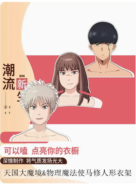 Mashle: Magic and Muscles Clothes Hangers Anime Model Toys Household Clothing Store Suit Hanger Model Toys 4637
Mashle: Magic and Muscles Clothes Hangers Anime Model Toys Household Clothing Store Suit Hanger Model Toys 4637