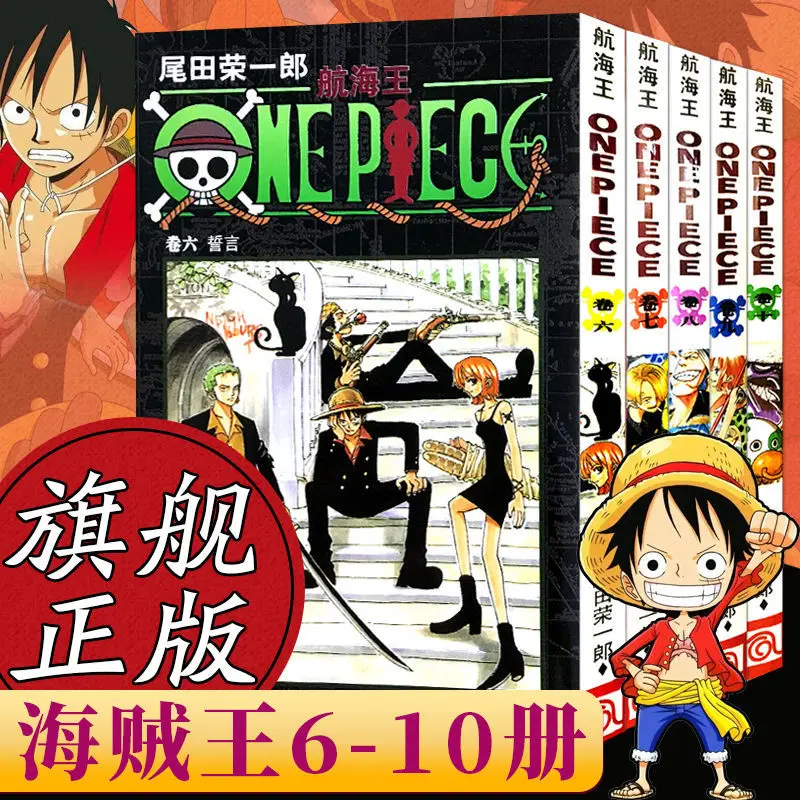 Японское аниме «горячей крови» ONE PIECE от Eiichiro Oda, Том 6-10, последняя серия китайской версии, бесплатная доставка
Японское аниме «горячей крови» ONE PIECE от Eiichiro Oda, Том 6-10, последняя серия китайской версии, бесплатная доставка