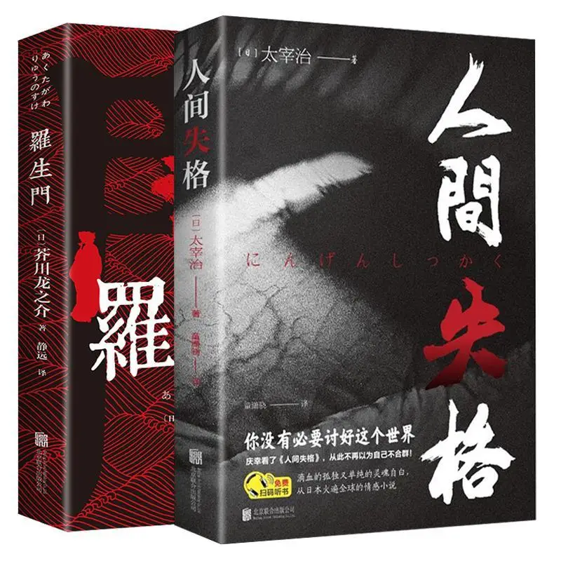 

Rashomon foreign fiction Japanese writer Akutagawa Ryunosuke literary fiction short story Libros Livros