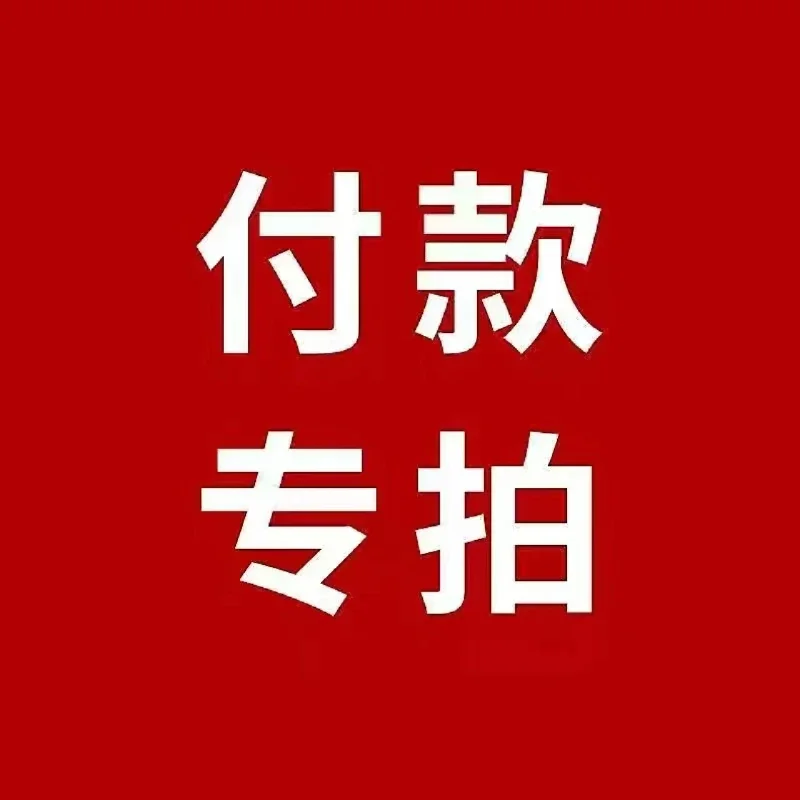 professional customization of men's and women's clothing, accessories Please contact customer service
professional customization of men's and women's clothing, accessories Please contact customer service