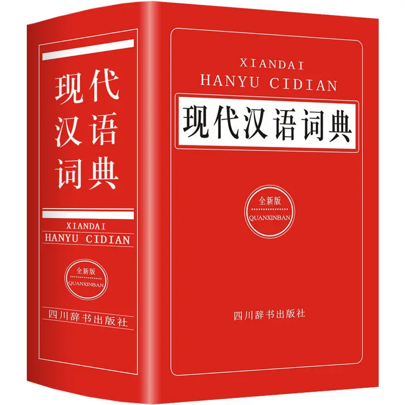 Genuine primary and secondary school students modern Chinese dictionary middle school students Chinese dictionary complete book
Genuine primary and secondary school students modern Chinese dictionary middle school students Chinese dictionary complete book