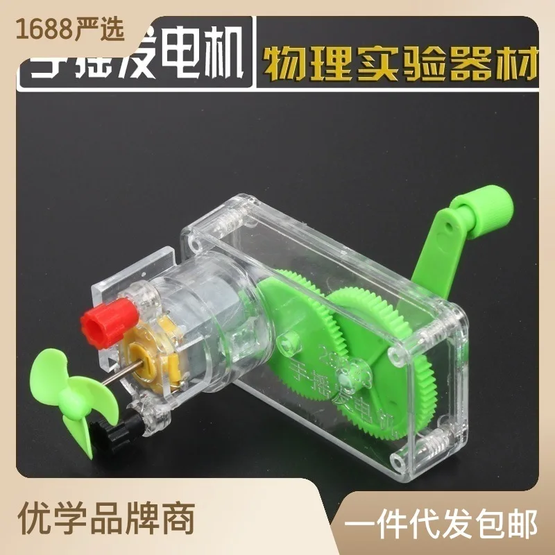 Detachable Hand Generator Physics Experimental Equipment Scientific Experiment Diy Toy Circuit Electrical Experiment
Detachable Hand Generator Physics Experimental Equipment Scientific Experiment Diy Toy Circuit Electrical Experiment