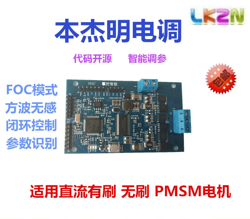 VESC Electric Adjustable New Motor Development Learning Board FOC Non Inductive Aircraft Model Electric Adjustable Scooter
VESC Electric Adjustable New Motor Development Learning Board FOC Non Inductive Aircraft Model Electric Adjustable Scooter