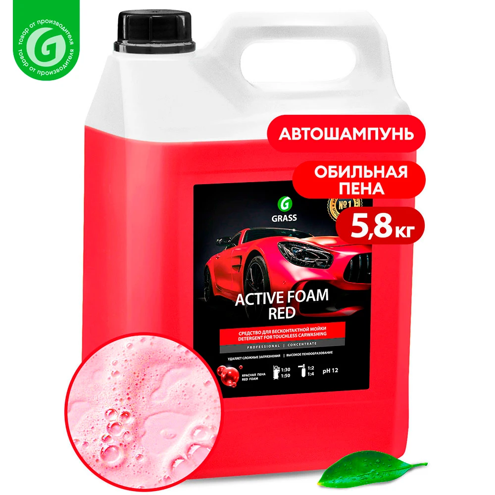 Active foam "active Red" (canister 5 8 kg) Grass for car auto Non-contact detergent wash washing washer chemistry cars antibugs care killed