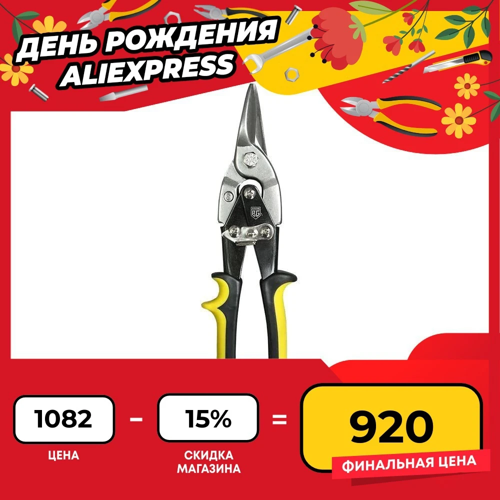 Scissors for metal manual reinforced Lever (straight cut) 250mm Berger bg1233 hand tools Metal scissors cutting Wire cutters Electric Construction