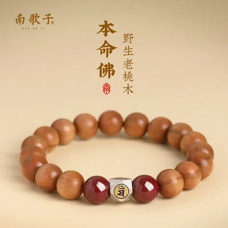Natural Peach Wood Bracelet The Year of The Chinese Zodiac Guardian Lucky Beads Silver Men's and Women's High-end Jewelry
Natural Peach Wood Bracelet The Year of The Chinese Zodiac Guardian Lucky Beads Silver Men's and Women's High-end Jewelry