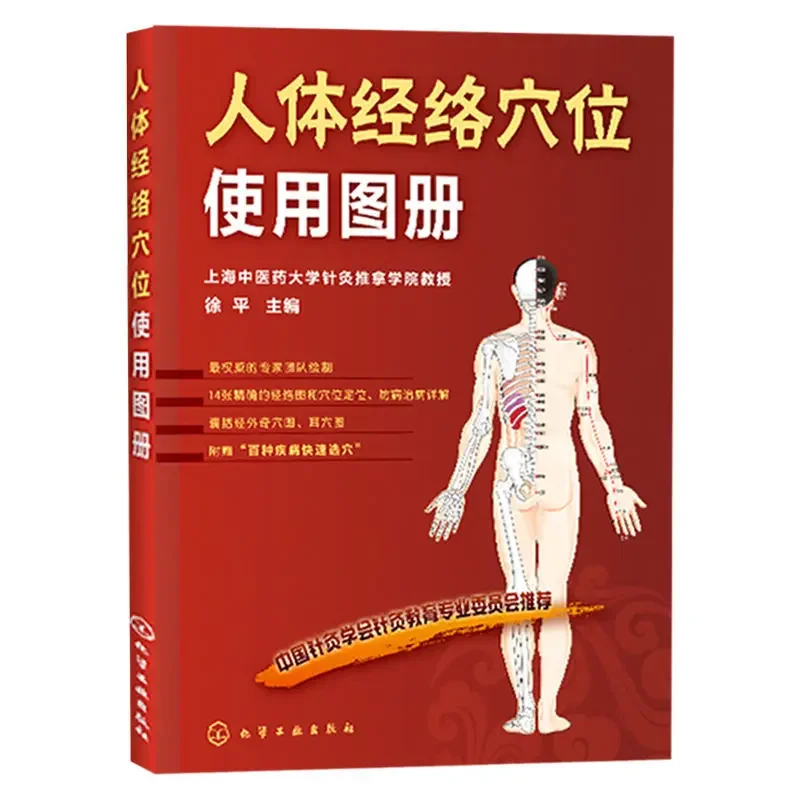 

Суперлегкая в поиске Инструкция по уходу за акупунктурными точками китайская версия руководство по традиционной китайской медицине