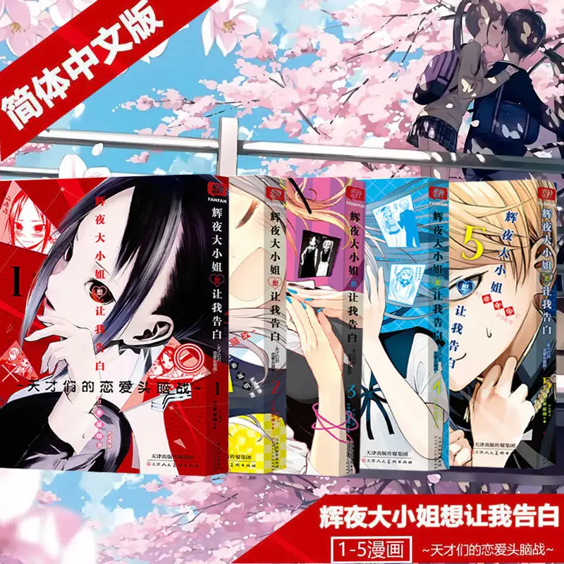 Hui Ye Da Xiao Jie Xiang ранг Wo Gao Bai KAGUYA-SAMA: LOVE IS WAR Том 1 китайская версия комикса Бесплатная доставка
Hui Ye Da Xiao Jie Xiang ранг Wo Gao Bai KAGUYA-SAMA: LOVE IS WAR Том 1 китайская версия комикса Бесплатная доставка