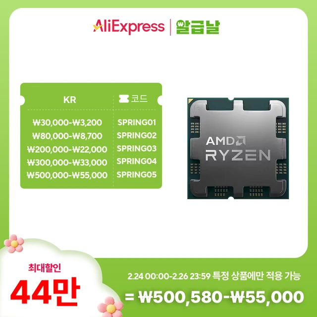 AMD 라이젠7-5세대 7800X3D