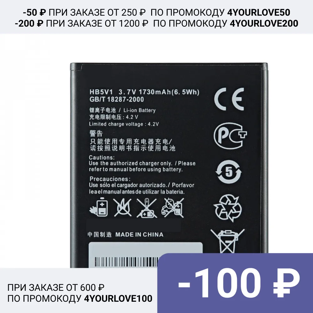 Аккумулятор HB5V1 для Huawei G350 Y300 Y511 1730 мАч | Мобильные телефоны и аксессуары