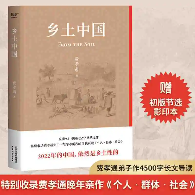 

Rural China 2022 Hardbound New Edition, Comes with First Edition First Chapter Photocopy of Classic Sociology Books