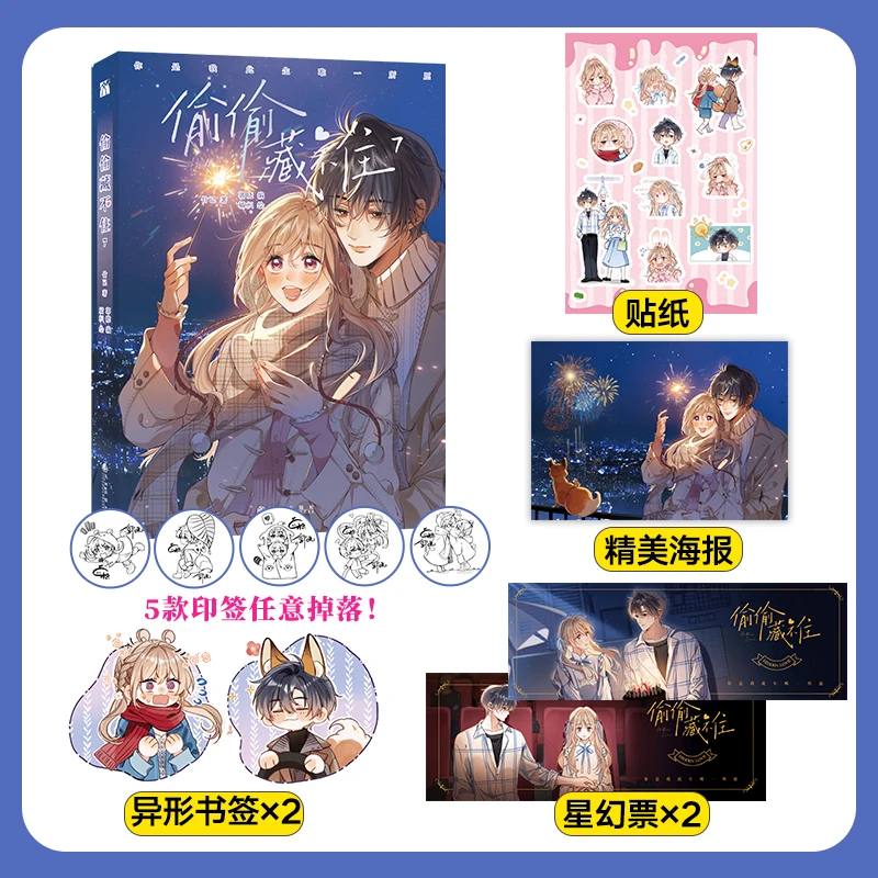 

Hidden Love Tou Tou Cang Bu Zhu Original Manga Book Volume 7 Sang Zhi And Duan Jiaxu Youth Campus Manhwa Chinese Comic Book