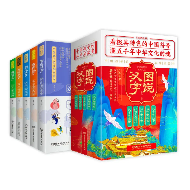 5 volumes of illustrated Chinese characters in color Chinese character enlightenment book Reading books outside the classroom
5 volumes of illustrated Chinese characters in color Chinese character enlightenment book Reading books outside the classroom