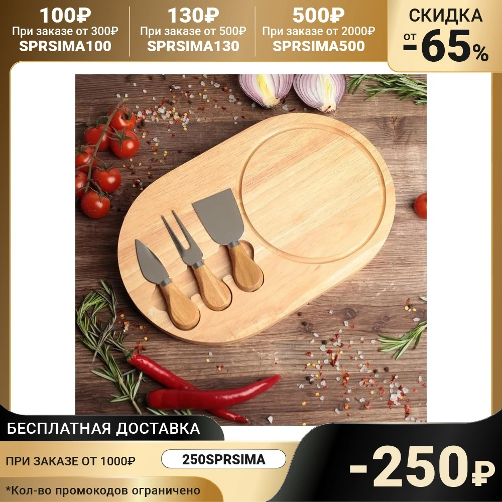 Набор для подачи сыра: доска из дуба 32 5×20 5×1 5 см 3 ножа сыра | Дом и сад
