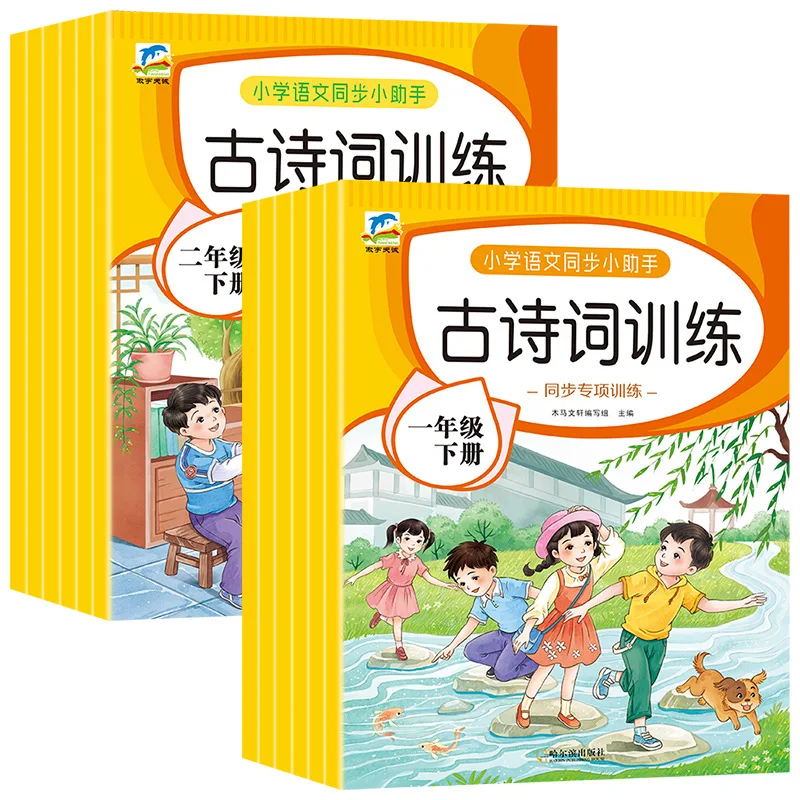 Primary School Chinese First and Second Grades Volume 2 Colorful Phonetic Chinese Synchronous Special Training
Primary School Chinese First and Second Grades Volume 2 Colorful Phonetic Chinese Synchronous Special Training