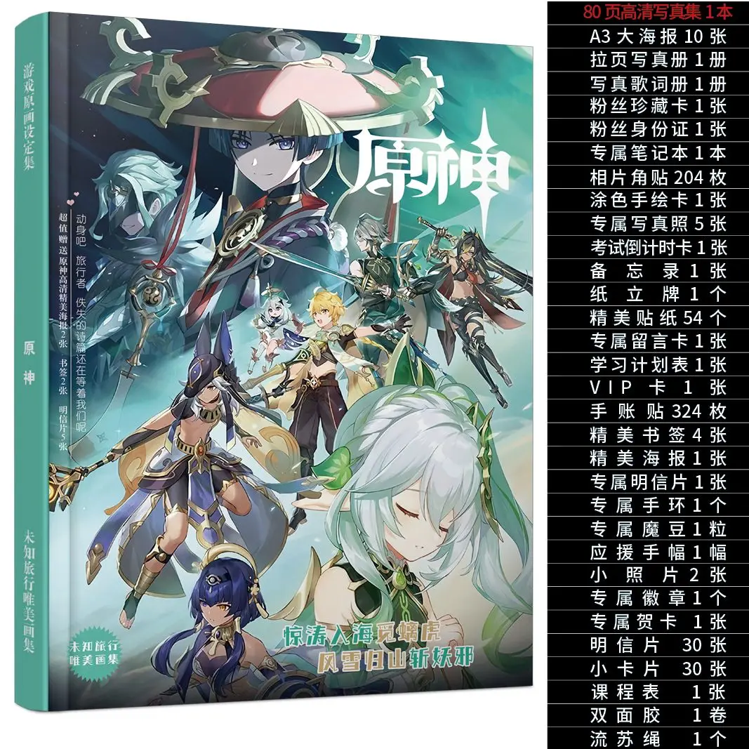 Genshin peripheral HD picture album 80 pages super thick A4 photo album postcard, greeting card, sticker, poster badge bar
Genshin peripheral HD picture album 80 pages super thick A4 photo album postcard, greeting card, sticker, poster badge bar