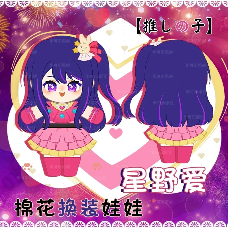 Набивная хлопковая кукла My Star «Oshi No Ko» Hoshino Ai Dress-up 20 см, Очаровательные Плюшевые игрушки для фанатов, анимационная Коллекционная Подарочная игрушка
Набивная хлопковая кукла My Star «Oshi No Ko» Hoshino Ai Dress-up 20 см, Очаровательные Плюшевые игрушки для фанатов, анимационная Коллекционная Подарочная игрушка