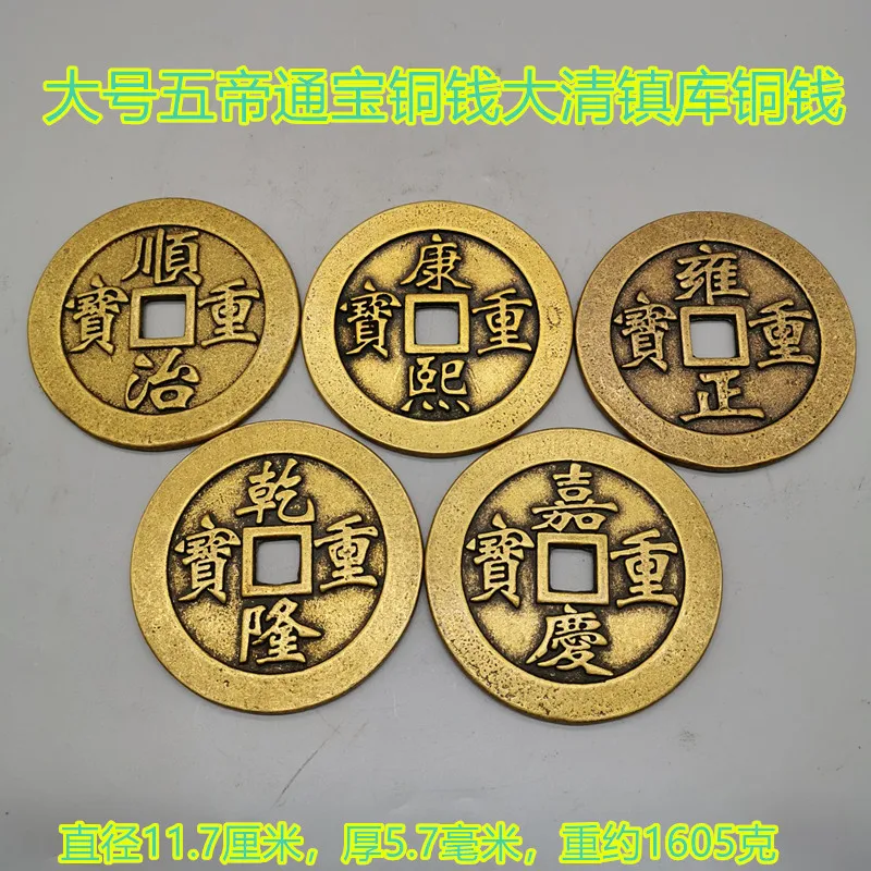 

Античная монета из чистой меди, медные монеты с пятью императорами, городская библиотека Дацин, медные монеты, античная бронза, Коллекция Посуды Qing D