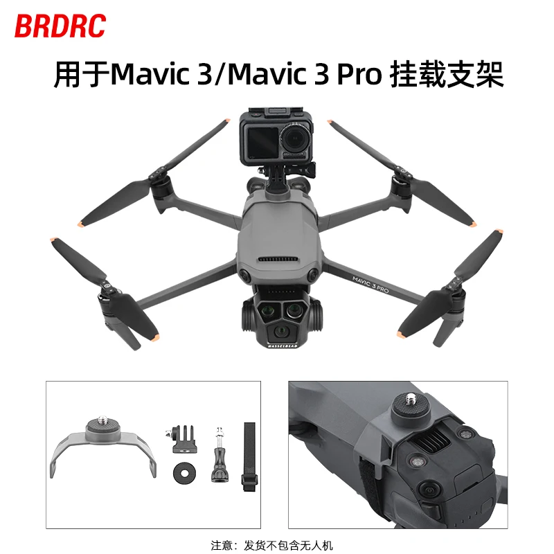 Male and female compatible DJY 3Pro mounting bracket upper bracket MAVIC 3 Classic drone expansion accessories
Male and female compatible DJY 3Pro mounting bracket upper bracket MAVIC 3 Classic drone expansion accessories