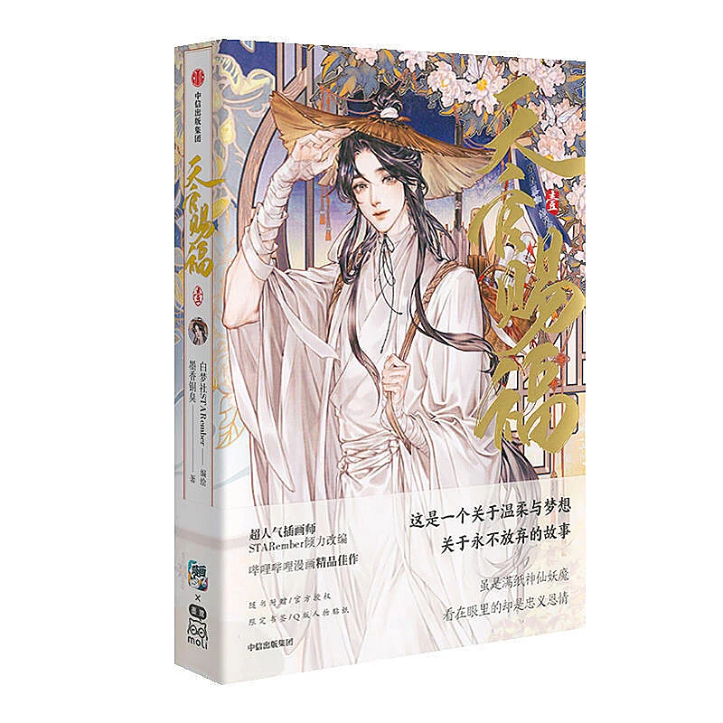 

Heaven Official's Blessing Official Comic Book Volume 1 Tian Guan Ci Fu Chinese Bl Manhwa Special Edition Mxtx