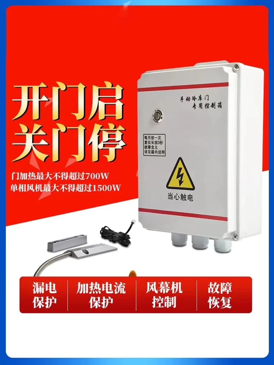 Cold storage air curtain machine gated switch induction control box magnetic collision electric control box centrifugal air curt
Cold storage air curtain machine gated switch induction control box magnetic collision electric control box centrifugal air curt