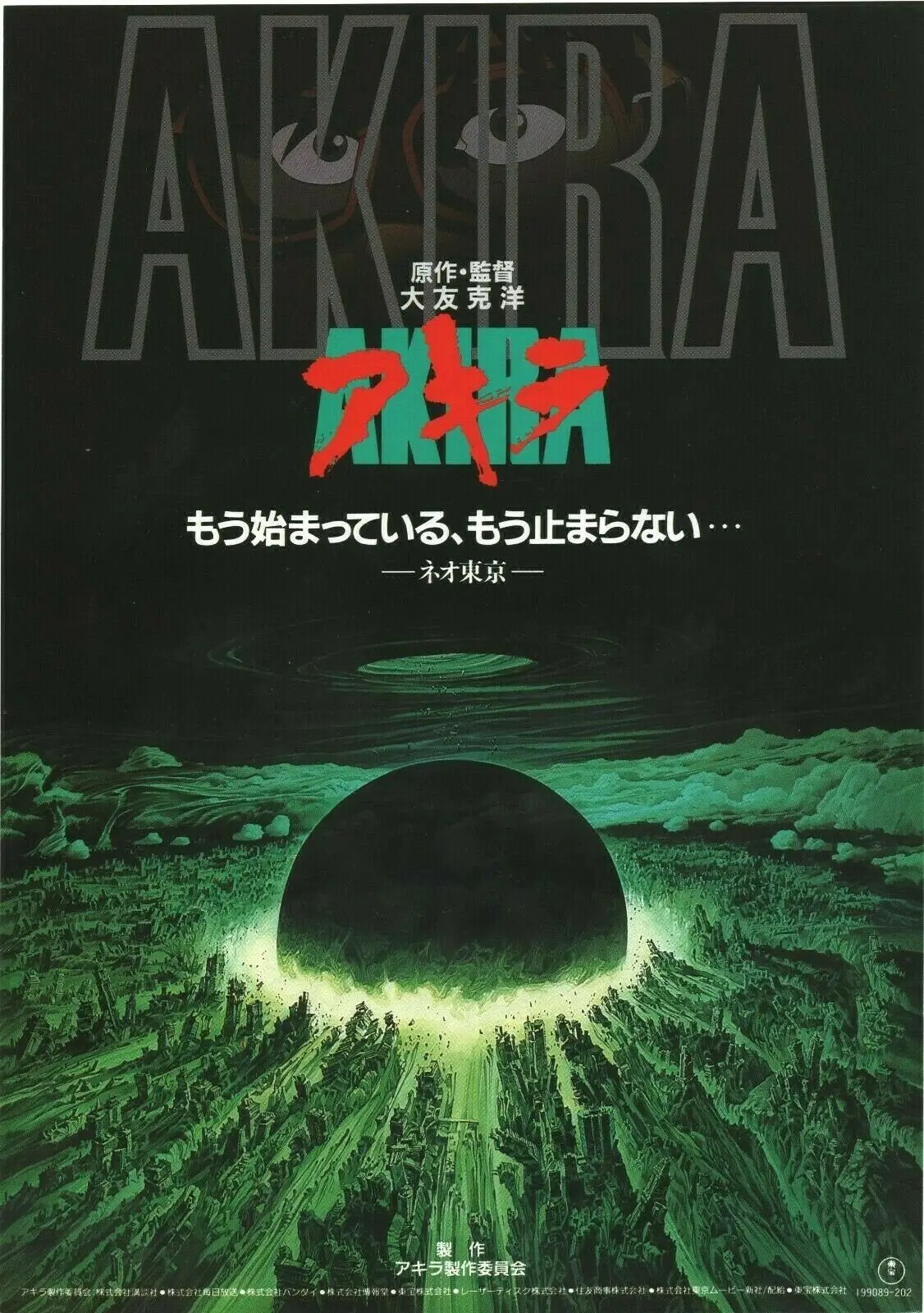 Японский фильм Akira Художественная печать Шелковый плакат домашний Настенный декор
Японский фильм Akira Художественная печать Шелковый плакат домашний Настенный декор