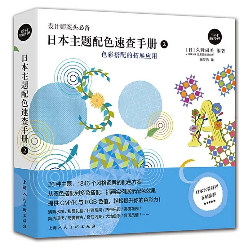 Japanese Practical Color Matching Handbook II : with 26 Themes 1864 Schemes by Naomi Kuno Chinese Edition Art Book
Japanese Practical Color Matching Handbook II : with 26 Themes 1864 Schemes by Naomi Kuno Chinese Edition Art Book
