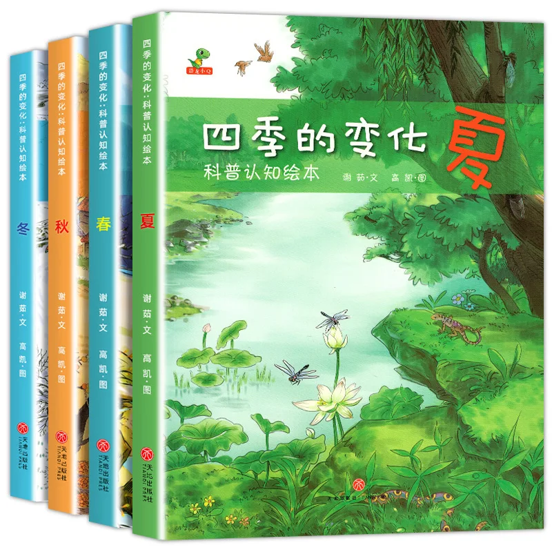 

Four Seasons Science Popularization Cognitive Picture Books Children's Science Popularization Books. 4 Books