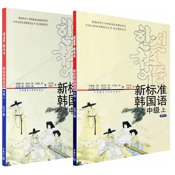 새로운 표준 한국어 중급 도서 볼륨 1   2 한국어 어휘 문법 배우기 기본 한국어