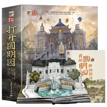 Open The Old Summer Palace + Handwritten Notes Moon Palace Panoramic Pop-up Book for Children 3d Pop-up Book
Open The Old Summer Palace + Handwritten Notes Moon Palace Panoramic Pop-up Book for Children 3d Pop-up Book