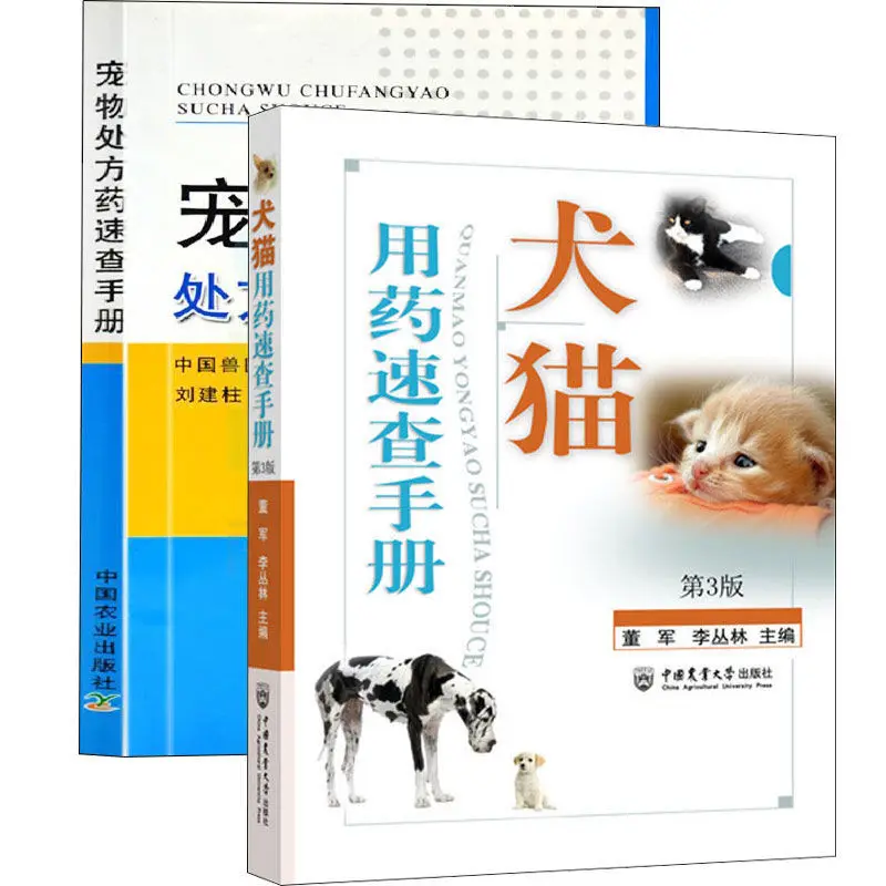 Dog And Cat Manual Pet Prescription Drug Quick Check Manual Veterinary Book Domestication Disease Nursing Practical Technology
Dog And Cat Manual Pet Prescription Drug Quick Check Manual Veterinary Book Domestication Disease Nursing Practical Technology