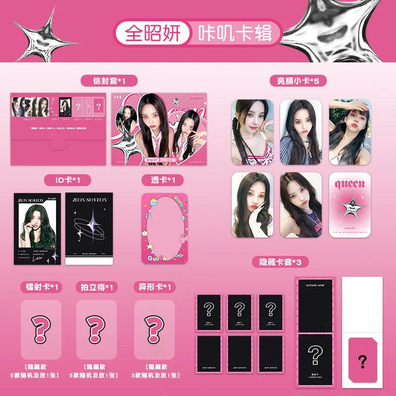 Kpop Idol GI-DLE Soyeon Kaji Card Collection Gift Bag Lomo Card Envelope Set Laser Small Card Polaroid ID Card Transparent Card
Kpop Idol GI-DLE Soyeon Kaji Card Collection Gift Bag Lomo Card Envelope Set Laser Small Card Polaroid ID Card Transparent Card